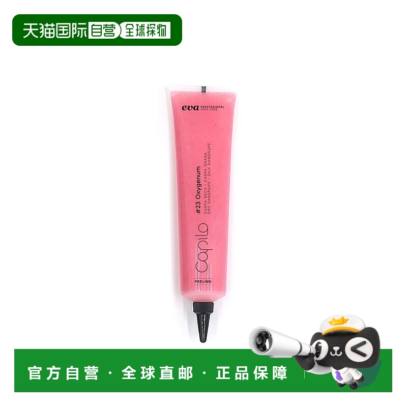 西班牙直邮西班牙卡彼capilo头皮23号注氧保湿更新头皮磨砂正品