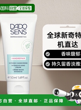 欧洲直邮Dado Sens欧兰滋养保湿护手霜50ml细腻光滑轻盈水润护理