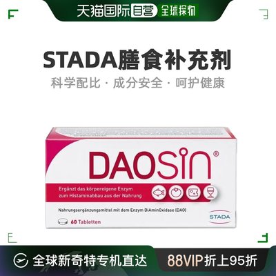 欧洲直邮Stada二胺氧化酶膳食补充剂促进肠胃组胺分解易吸收60粒