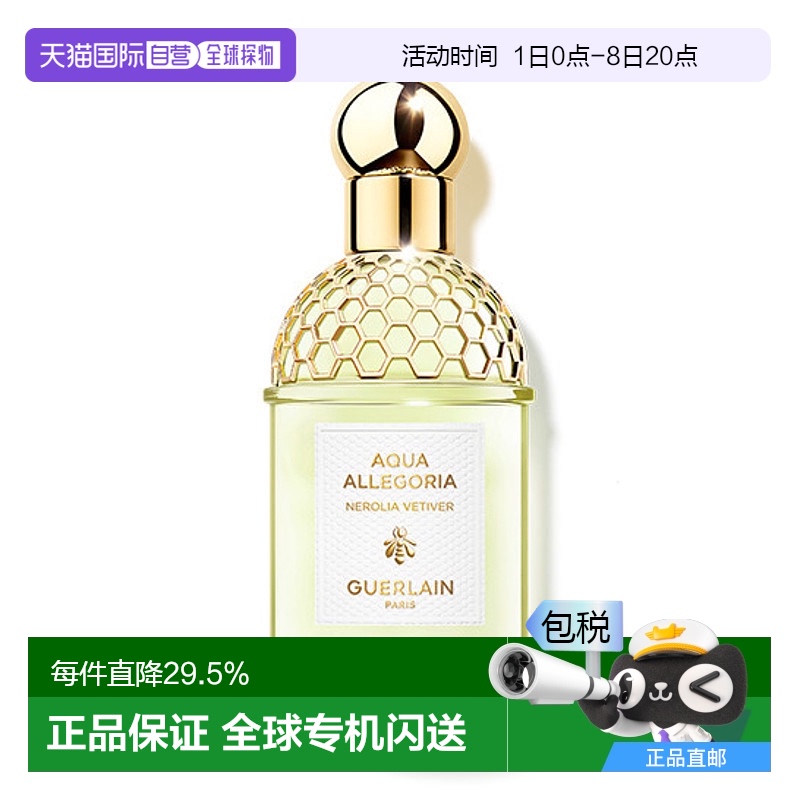 欧洲直邮GUERLAIN娇兰 花草水语橙花岩兰淡香水 75ML香根草