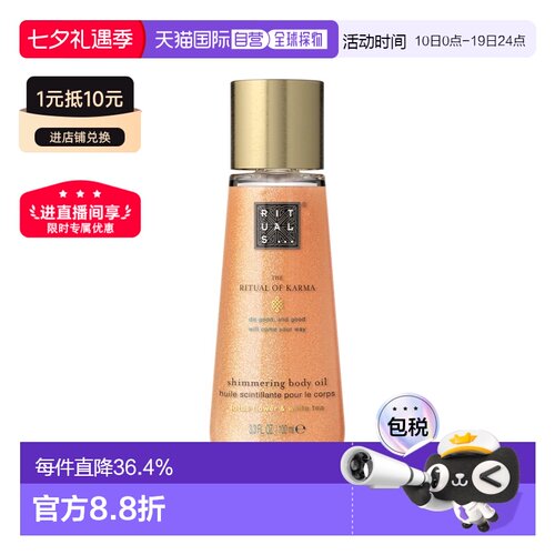 欧洲直邮Rituals心缘系列微光闪亮身体油柔嫩光滑自然100ml正品