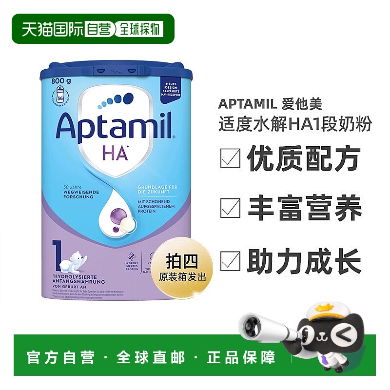 4罐装 欧洲直邮爱他美适度水解HA1段奶粉800g 0-6个月 原装箱发出