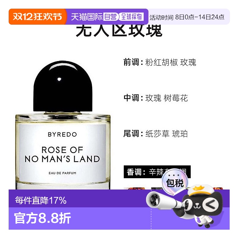欧洲无人区玫瑰女士BYREDO