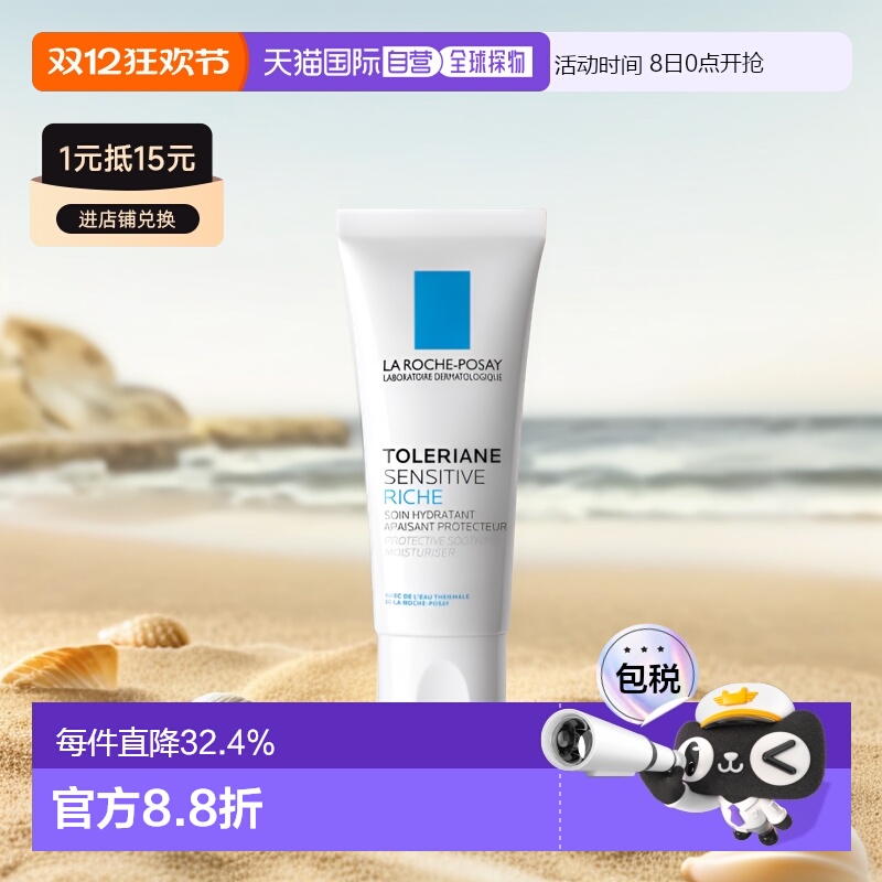 larocheposay理肤泉滋养面霜