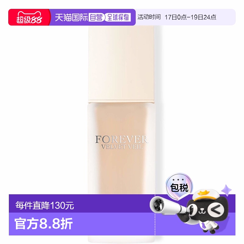 欧洲直邮DIOR迪奥Dior Forever Velvet Veil遮瑕哑光粉底液30ml