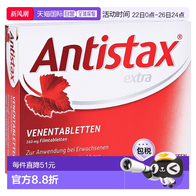 欧洲直邮德国Antistax腿部静脉曲张片30粒腿肿水肿改善循环