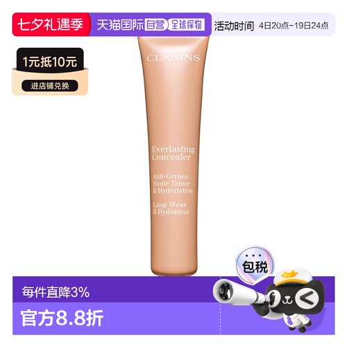 欧洲直邮Clarins娇韵诗持久无瑕遮瑕霜12ml #02-LIGHT MEDIUM正品