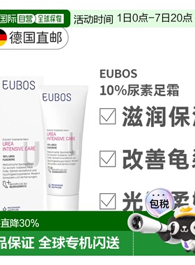 Eubos德国进口舒缓保湿抗干裂快吸收10%尿素足霜100ml正品