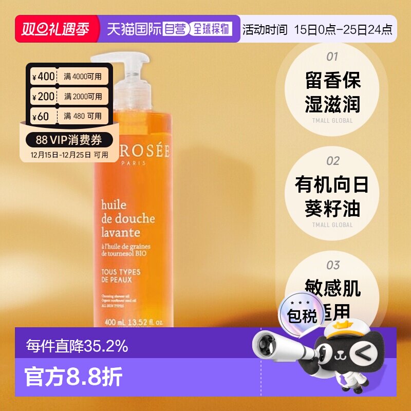La rosee莱洛诗留香补水沐浴油400ml 19年玛丽克莱尔美容大奖正品