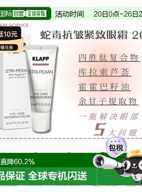 欧洲直邮Klapp雷公根抗皱紧致眼霜 20ml 紧致淡纹/消肿消眼袋正品