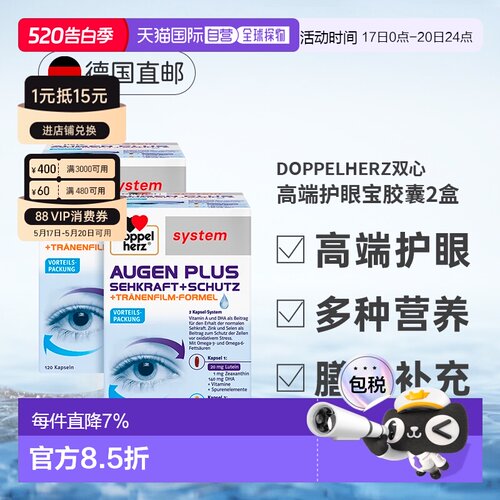 双心叶黄素高端护眼宝鱼油