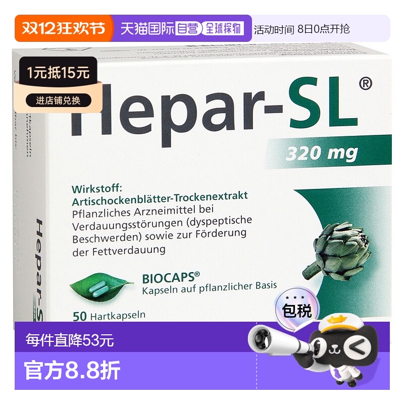 欧洲直邮德国药房Hepar-SL皇家洋蓟护肝片50粒脂肪肝促分解320mg