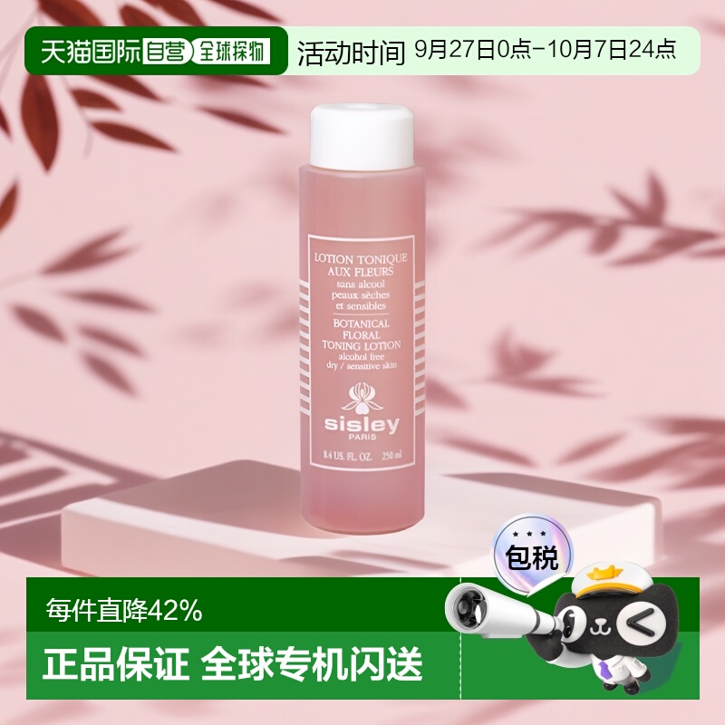 欧洲直邮Sisley希思黎花香润肤水爽肤水250ML滋润肌肤