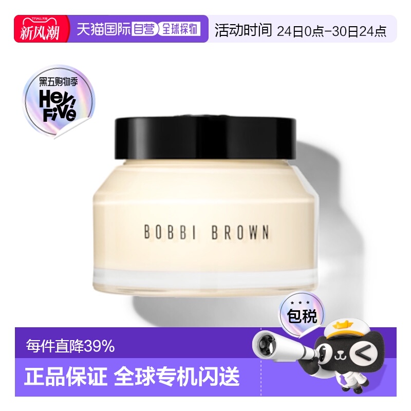 香港直邮Bobbi Brown芭比波朗妆前柔润底霜隔离妆前乳细腻正品