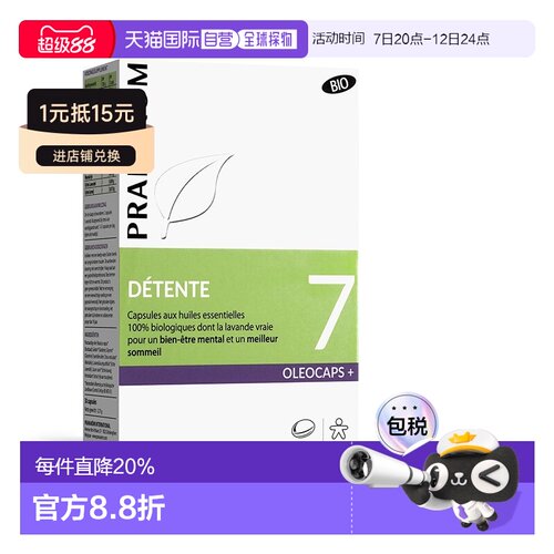 欧洲直邮法国 PRANAROM普罗芳7号精油胶囊30粒缓解压力促进睡眠