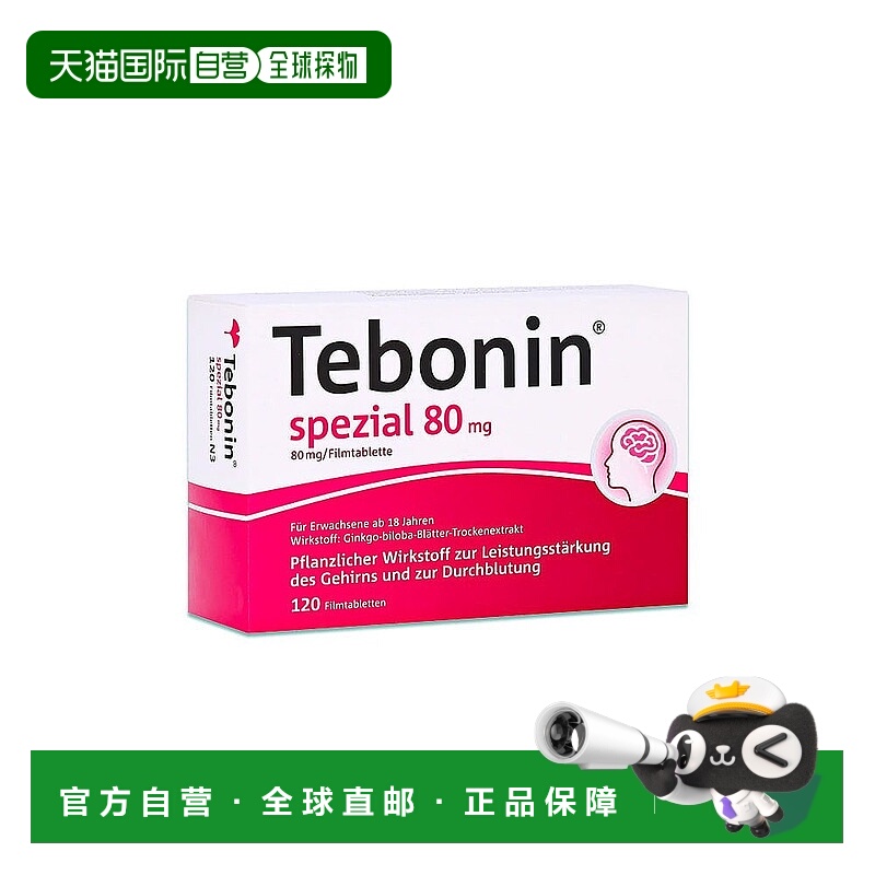 欧洲直邮德国80mg银杏片120粒改善耳鸣