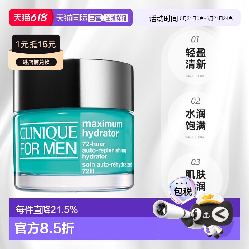 香港直邮Clinique倩碧男士72H水磁场保湿面霜 50ml正品芦荟