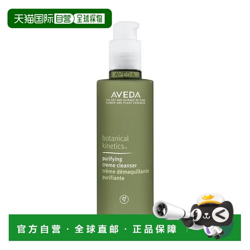 欧洲直邮Aveda艾梵达植萃活力洁面乳150ml正品