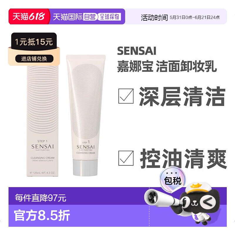 欧洲直邮kanebo嘉娜宝洁面卸妆乳125ml深层清洁控油清爽洗面正品