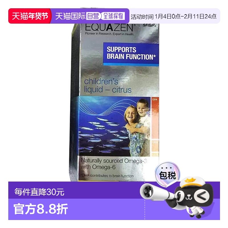 欧洲直邮Equazen儿童3岁+深海鱼油Omega3DHA增强记忆护眼口服液,保健食品/膳食营养补充食品,鱼油/深海鱼油,淘宝优惠券,粉丝福利购,淘宝优惠卷