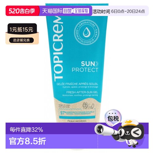 欧洲直邮Topicrem/特碧润晒后舒缓凝胶 200 毫升正品滋润