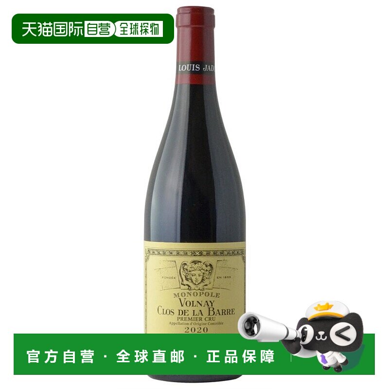 欧洲直邮2020年Louis Jadot伏尔内 克洛德拉巴尔葡萄酒750ml 13.5