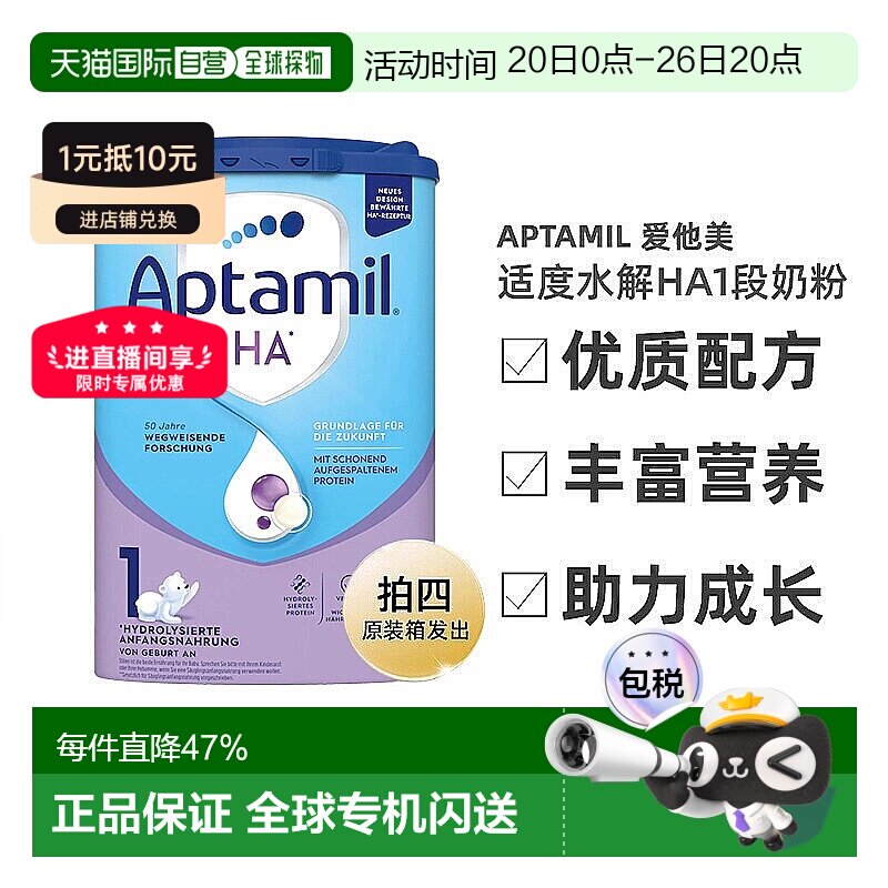 欧洲直邮爱他美适度水解HA1段奶粉800g 0-6个月 拍四原装箱发出