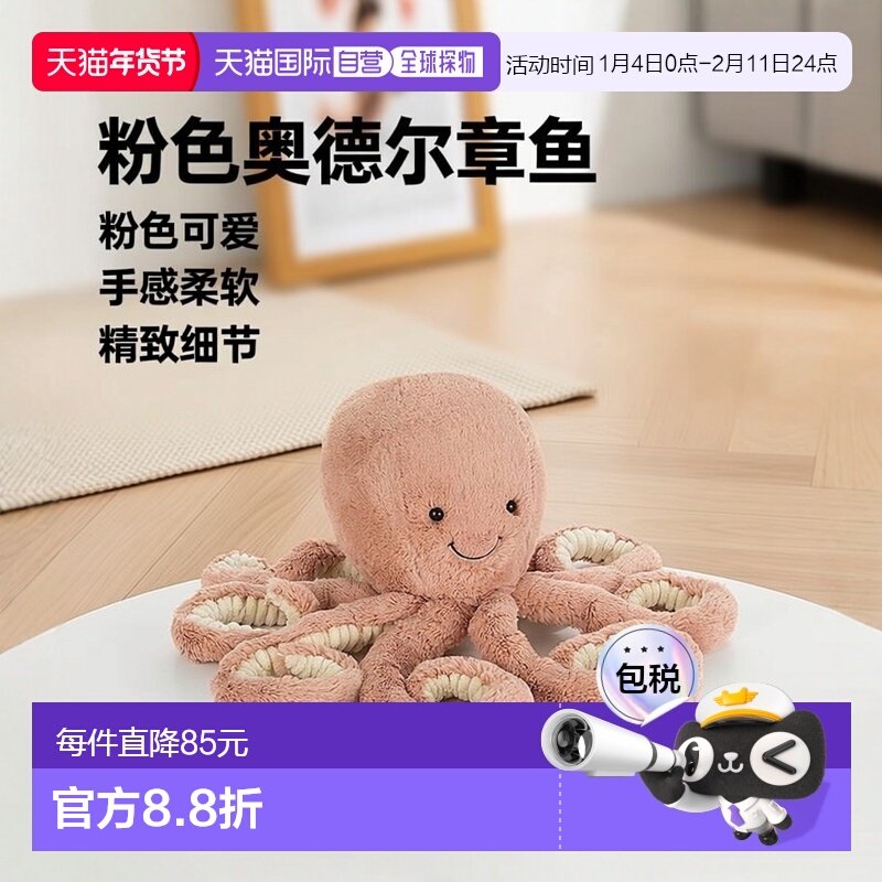 Jellycat 粉色涤纶奥德尔章鱼小玩偶,玩具/童车/益智/积木/模型,毛绒/玩偶/公仔/布艺类玩具,淘宝优惠券,粉丝福利购,淘宝优惠卷