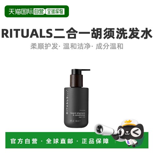 欧洲直邮Rituals仪式男士二合一胡须洗发水250ml/瓶 清洁舒缓护理
