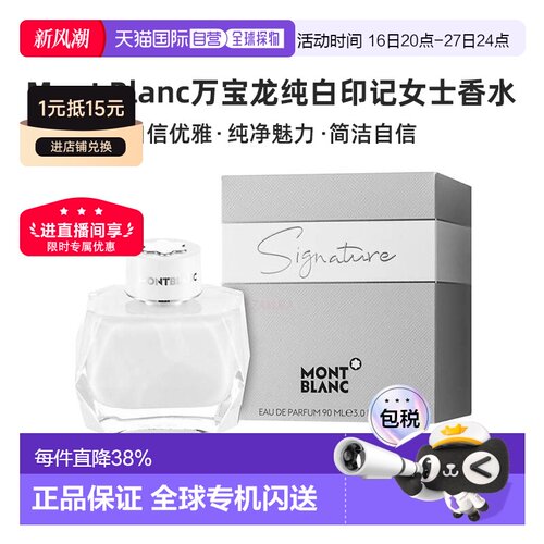 香港直邮Montblanc万宝龙纯白印记浓香水Edp50/90ml留香持久正品