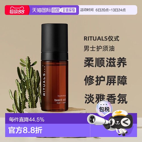 欧洲直邮Rituals仪式 男士护须油30ml 柔顺滋养正品