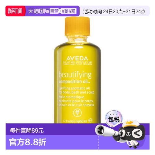 欧洲直邮Aveda艾梵达焕美护理多用精华油50ml正品