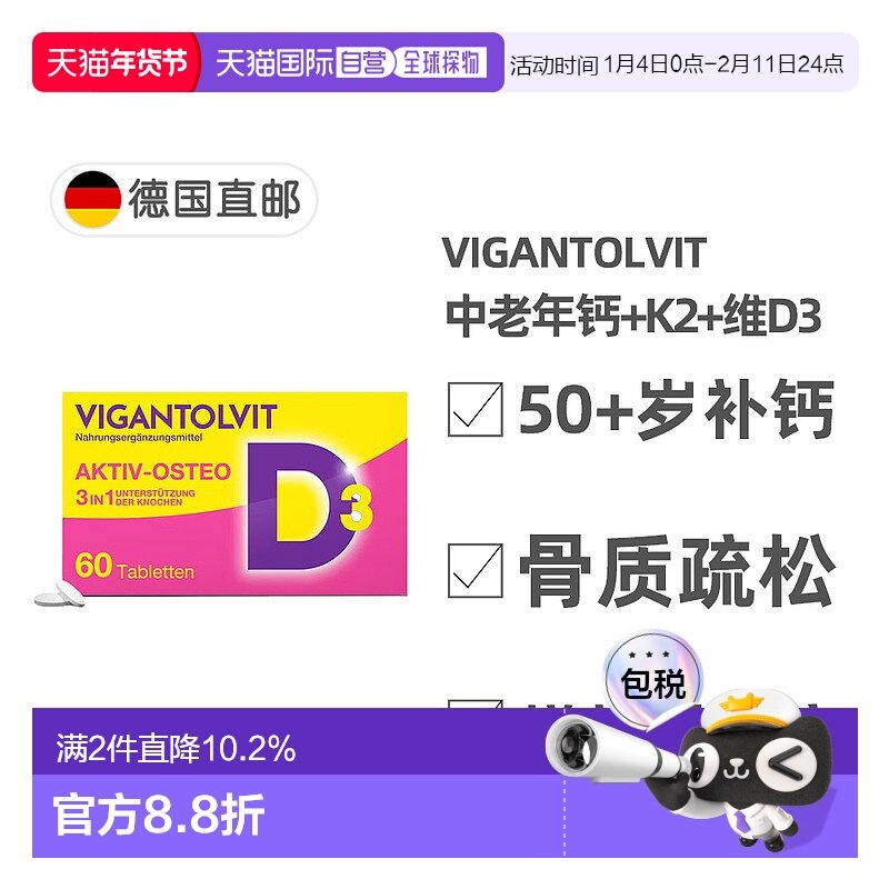 欧洲直邮德国药房Vigantovit钙片+维D3K2中老年60粒骨质疏松骨折,保健食品/膳食营养补充食品,钙镁锌,淘宝优惠券,粉丝福利购,淘宝优惠卷