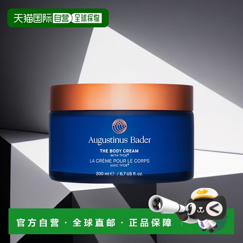 欧洲直邮Augustinus Bader奥古斯汀 巴德AB身体霜200ml强韧正品