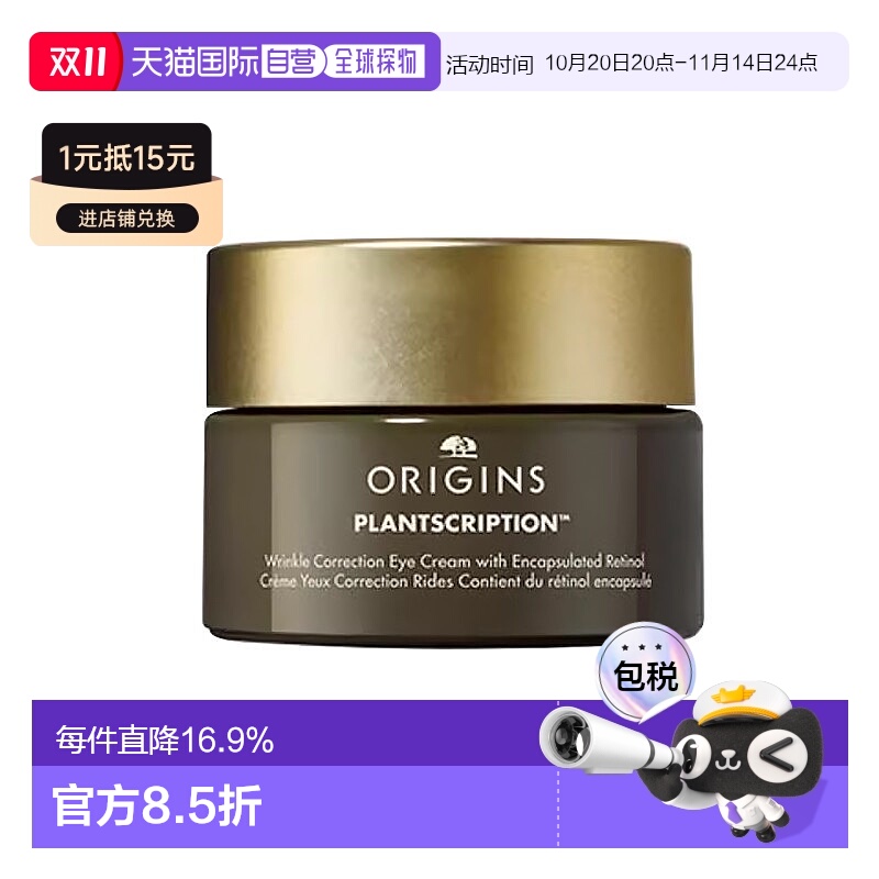 欧洲直邮Origins悦木之源 视黄醇抗皱眼霜15ml A肽眼霜紧致淡纹