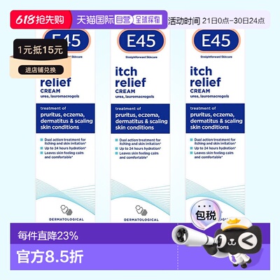 欧洲直邮 英国药房E45干燥止痒膏补水舒缓皮肤瘙痒干燥 50g*3支