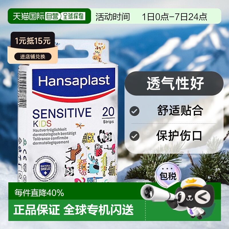 Hansaplast汉莎儿童创可贴20片（1.9cm*7.2cm3cm*7.2cm）