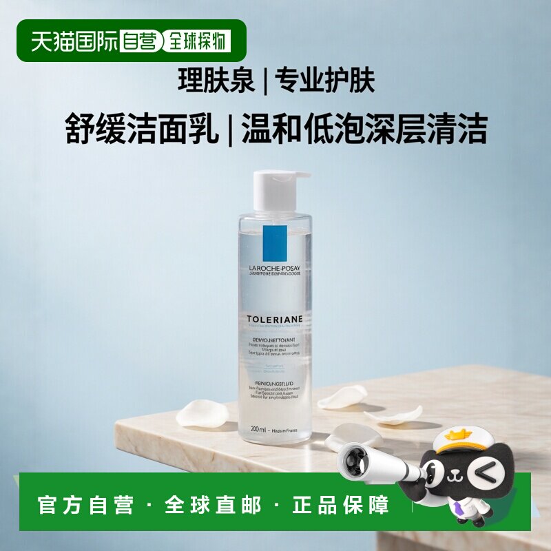 欧洲直邮la roche理肤泉特安舒缓洁面乳200ml温和洁面低敏无正品