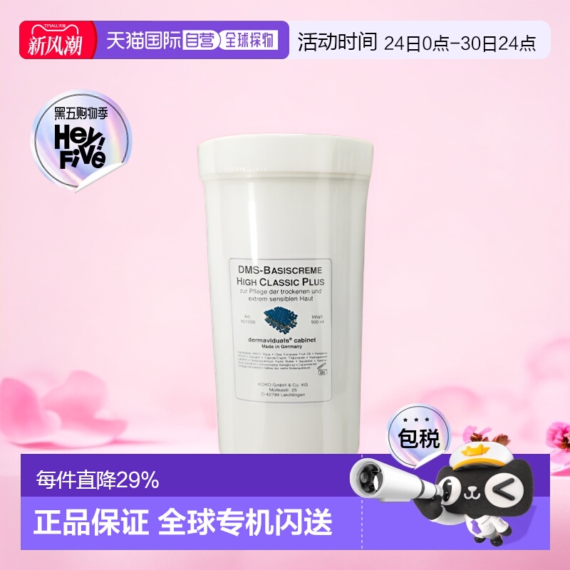 dms德国直邮角质层泛红修复乳