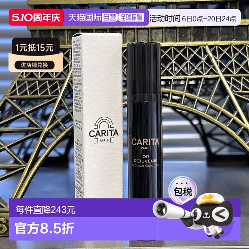 欧洲直邮法国CARITA/凯芮黛璨金焕亮黄金精华液10ML中样正品