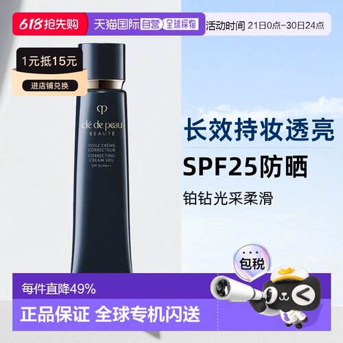 CPB肌肤之钥铂钻光采柔滑妆前霜SPF25长效持妆透亮37ml隔离防晒