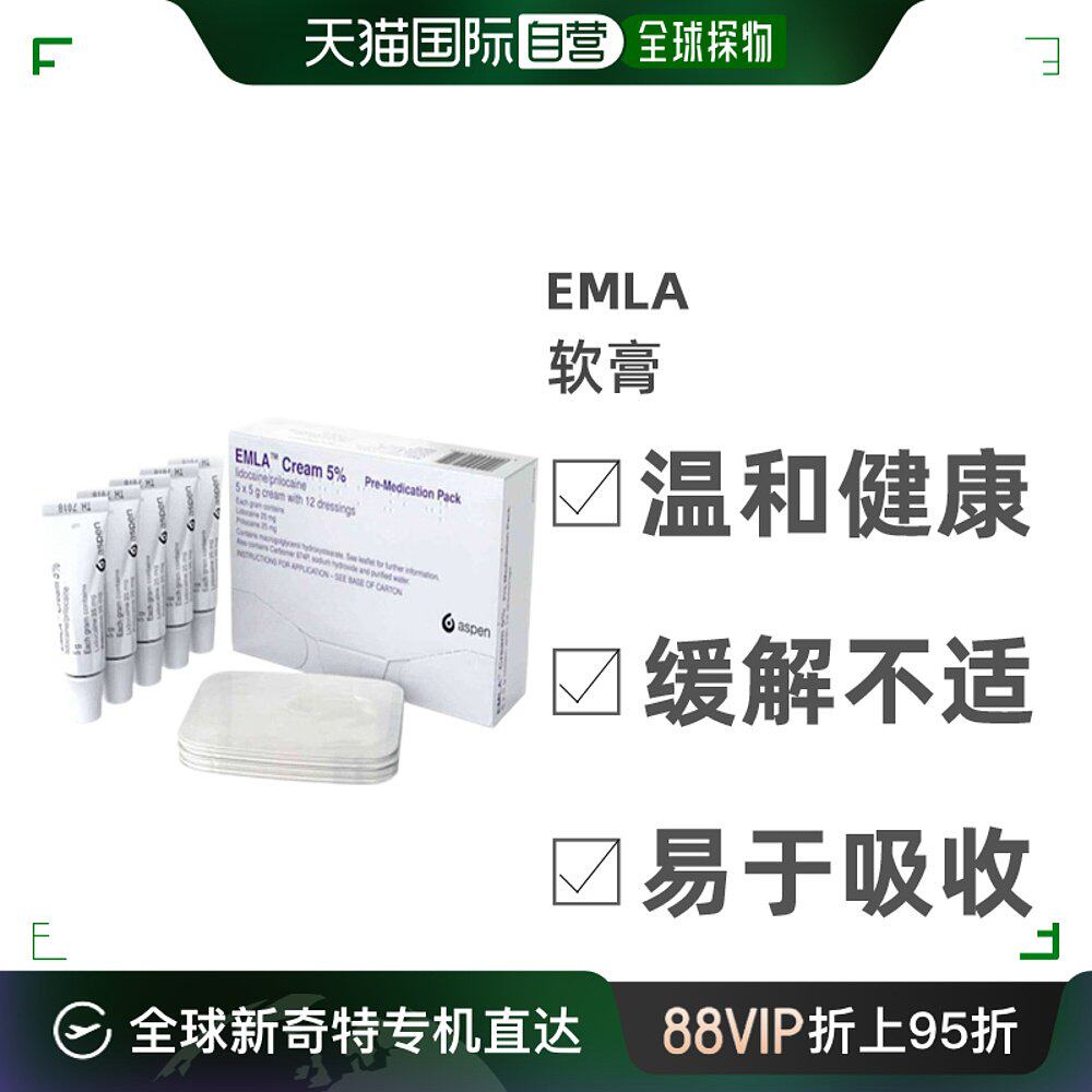 欧洲直邮emla恩纳利多卡因乳膏医美打针必备延时纹身降低痛感