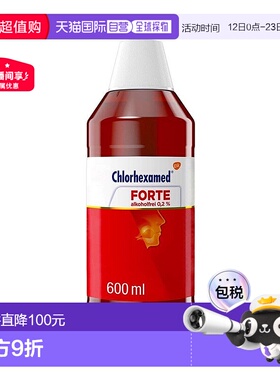 欧洲直邮德国Chlorhexamed口腔消炎液600ml治牙周炎洗必泰氯己定