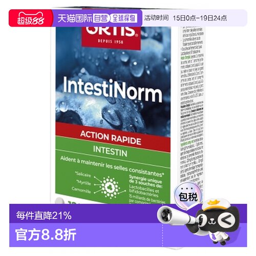 欧洲直邮柯得仕/Ortis IntestiNorm 36 片