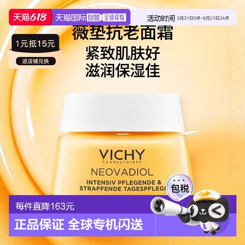 欧洲直邮德国药房VICHY薇姿玻色因更年期后抗老日霜50ml紧致滋润