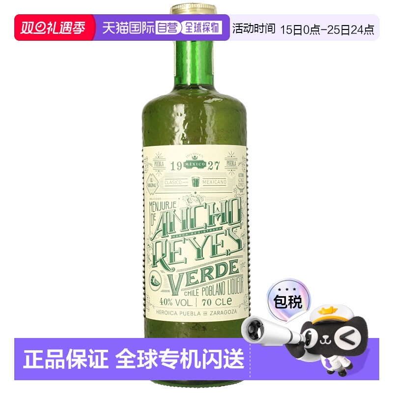 欧洲直邮ancho reyes 通用 威士忌 精致优质正品龙舌兰酒水调和