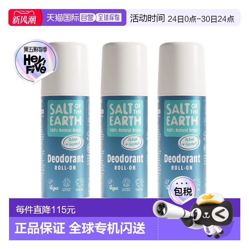 欧洲直邮英国SaltoftheEarth海洋椰香滚珠止汗露天然芦荟清爽干燥