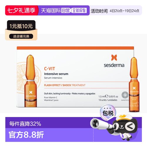 西班牙直邮西班牙SESDERMA VIT C  维他命C 提亮美白安瓶 7*正品