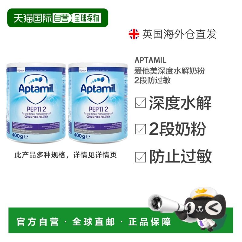 欧洲直邮英国药房爱他美APTAMIL深度水解奶粉2段防过敏400g*4