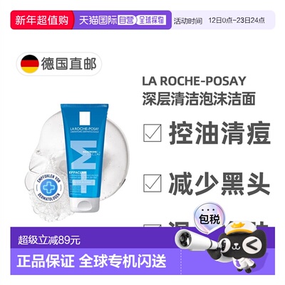 欧洲直邮理肤泉La Roche-Posay控油清痘去黑头深层洁面啫喱 2正品